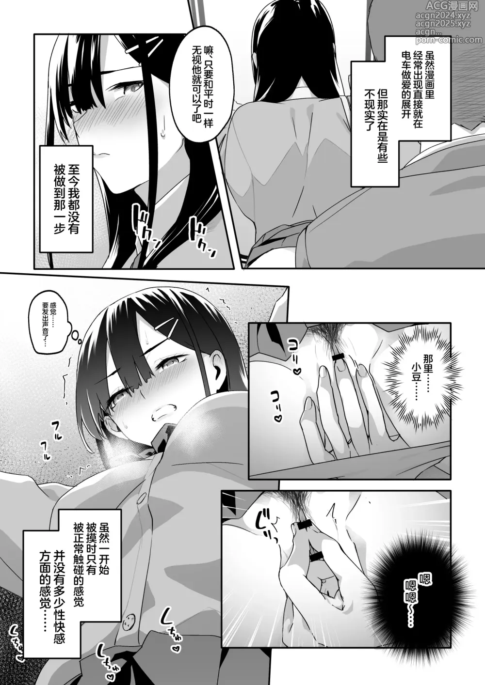 Page 8 of doujinshi Chikan Densha ni Hamatta JK