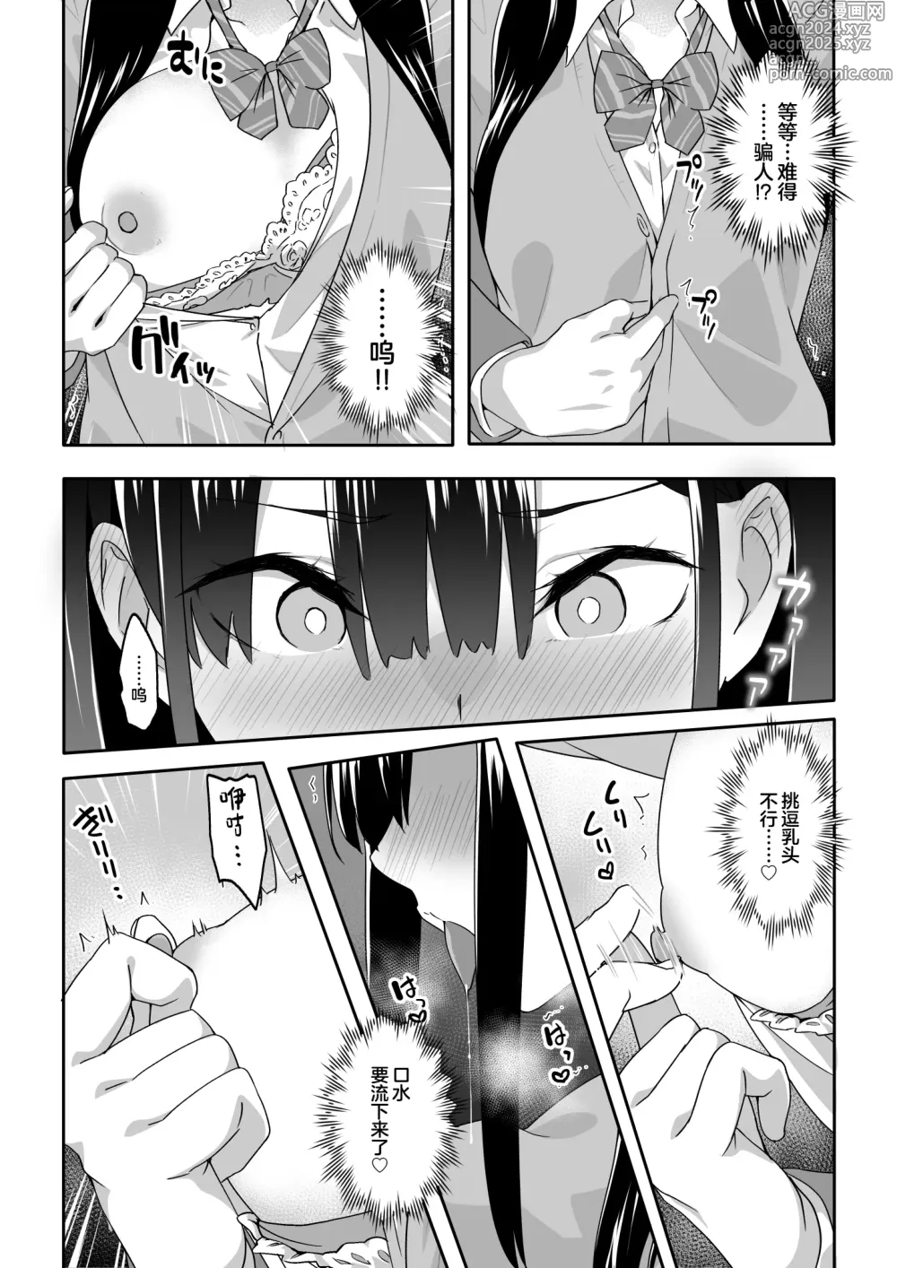 Page 10 of doujinshi Chikan Densha ni Hamatta JK