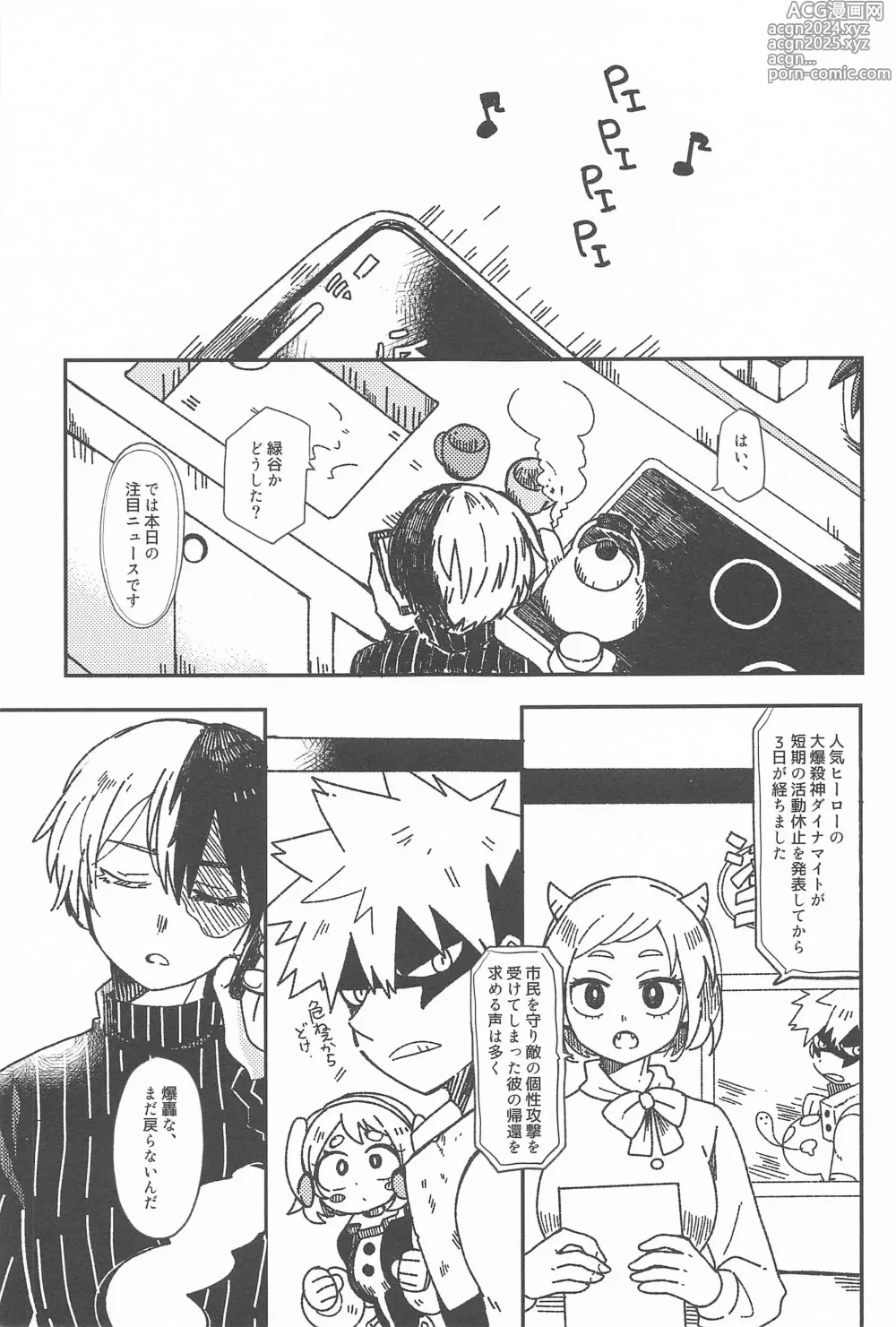 Page 2 of doujinshi Ore no Kanzen Muketsu Happy Ending - Super Ultra Happy Ending