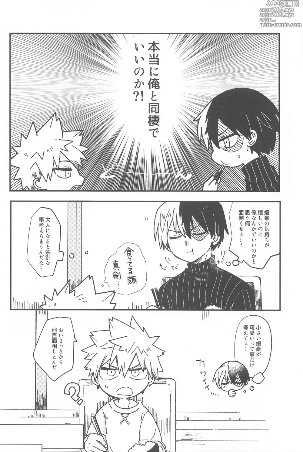 Page 11 of doujinshi Ore no Kanzen Muketsu Happy Ending - Super Ultra Happy Ending