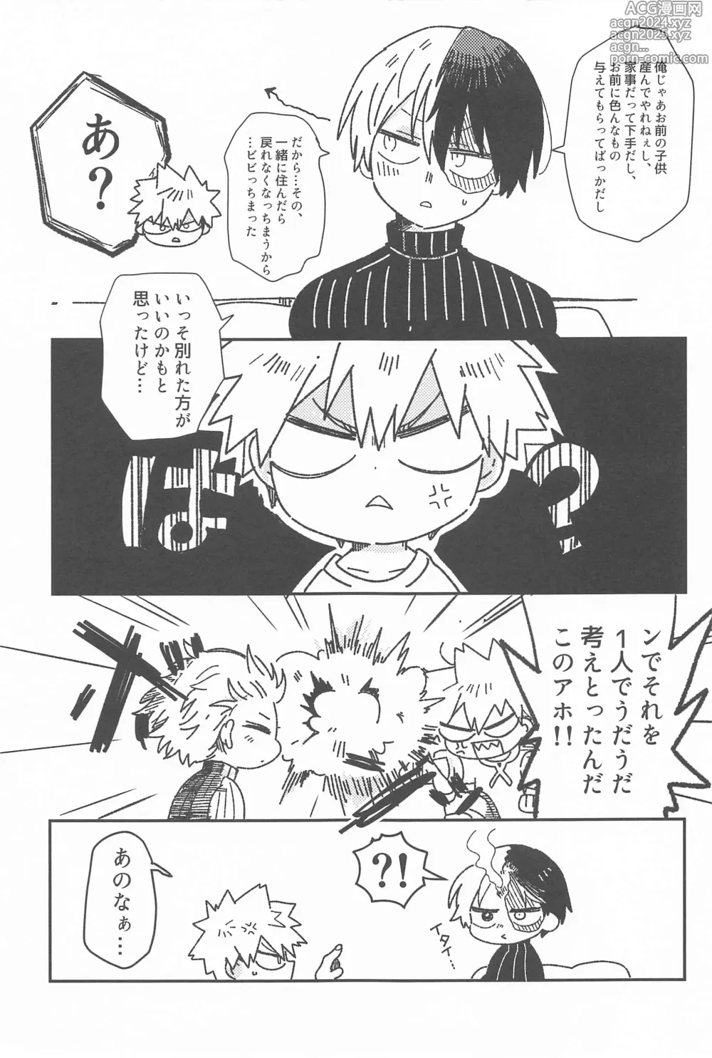 Page 14 of doujinshi Ore no Kanzen Muketsu Happy Ending - Super Ultra Happy Ending