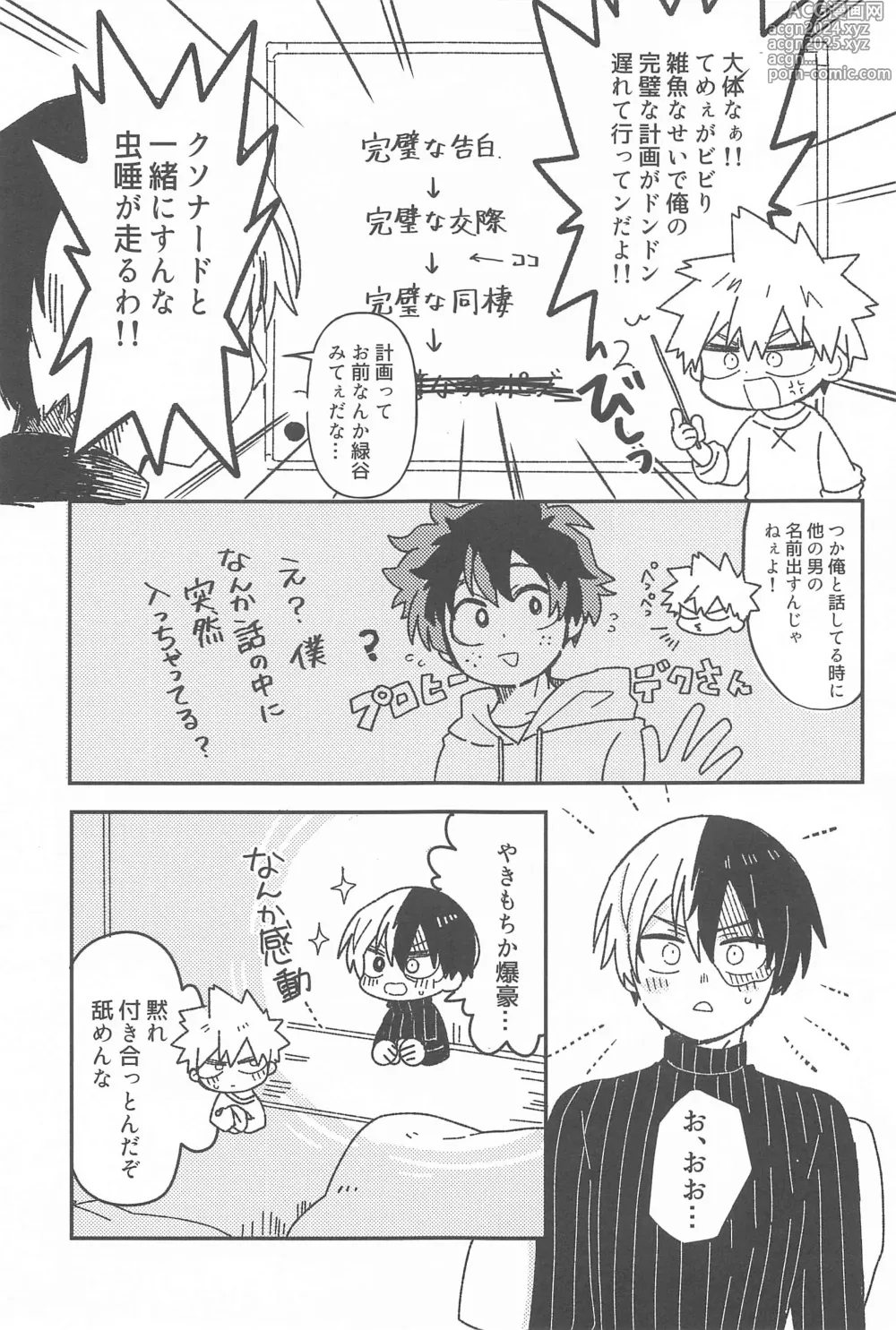 Page 16 of doujinshi Ore no Kanzen Muketsu Happy Ending - Super Ultra Happy Ending