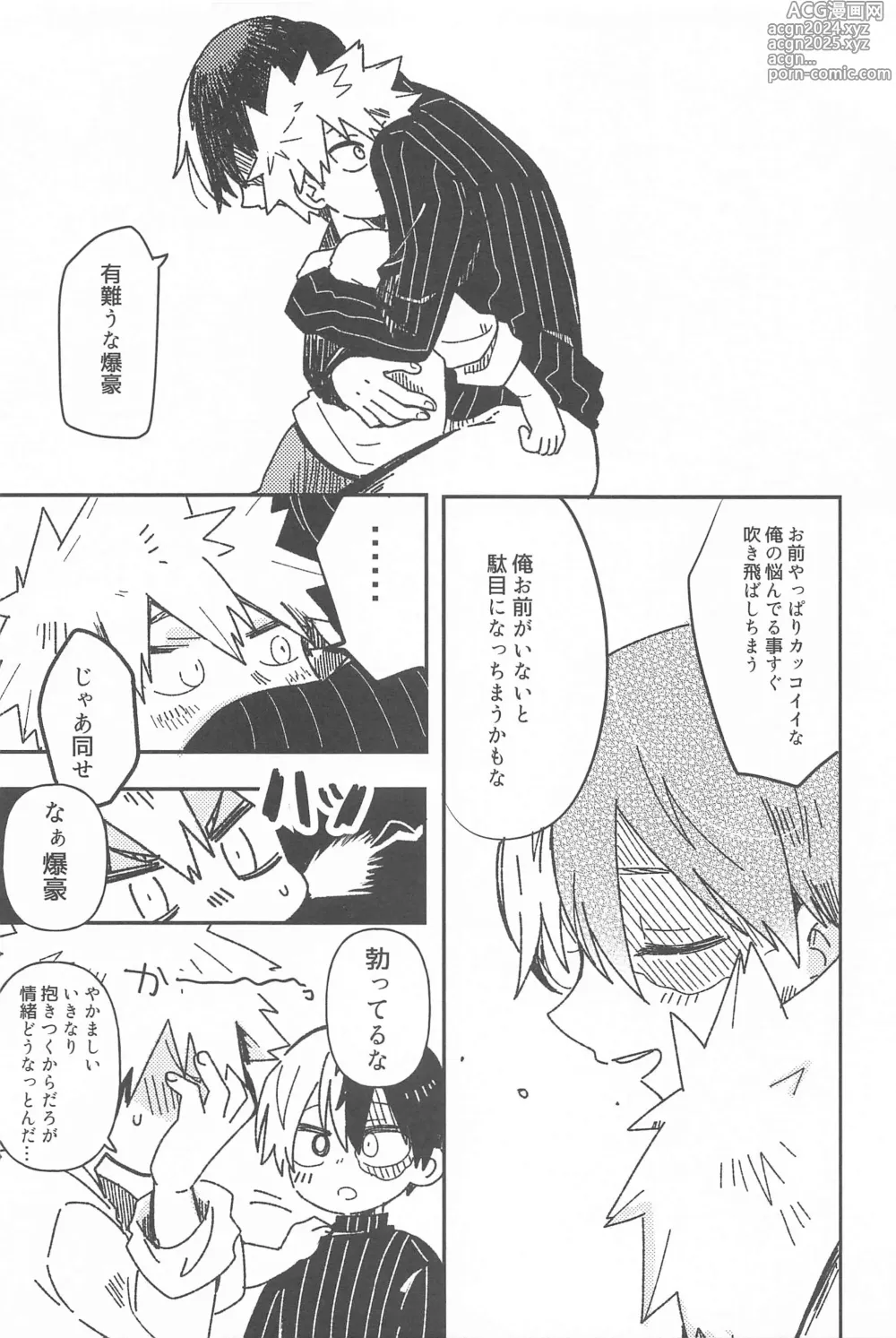 Page 17 of doujinshi Ore no Kanzen Muketsu Happy Ending - Super Ultra Happy Ending