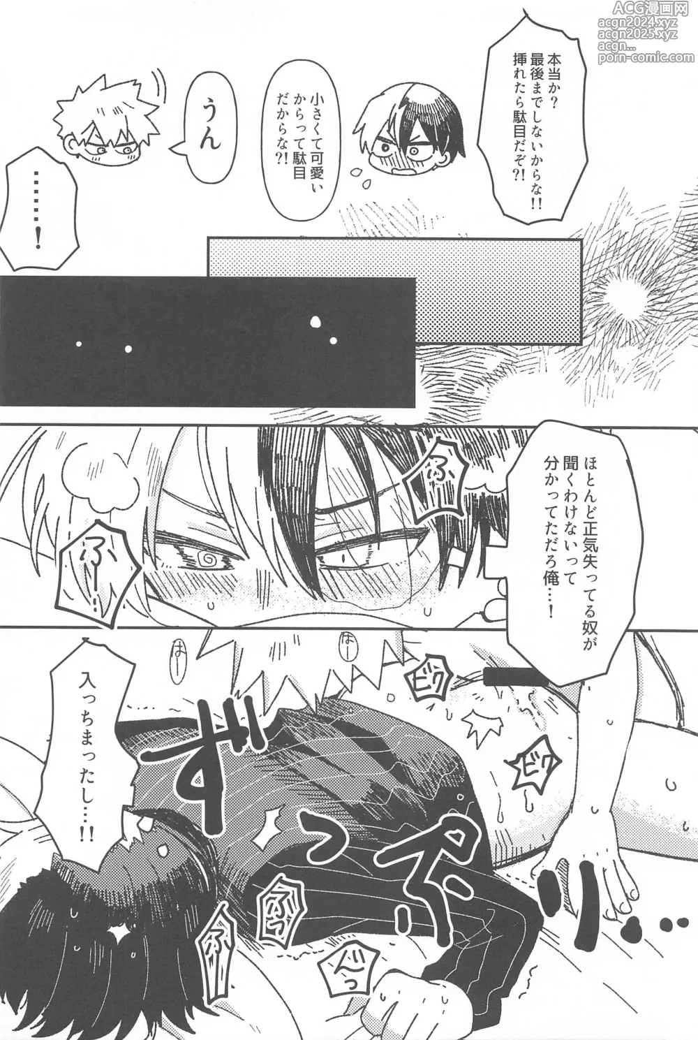 Page 23 of doujinshi Ore no Kanzen Muketsu Happy Ending - Super Ultra Happy Ending