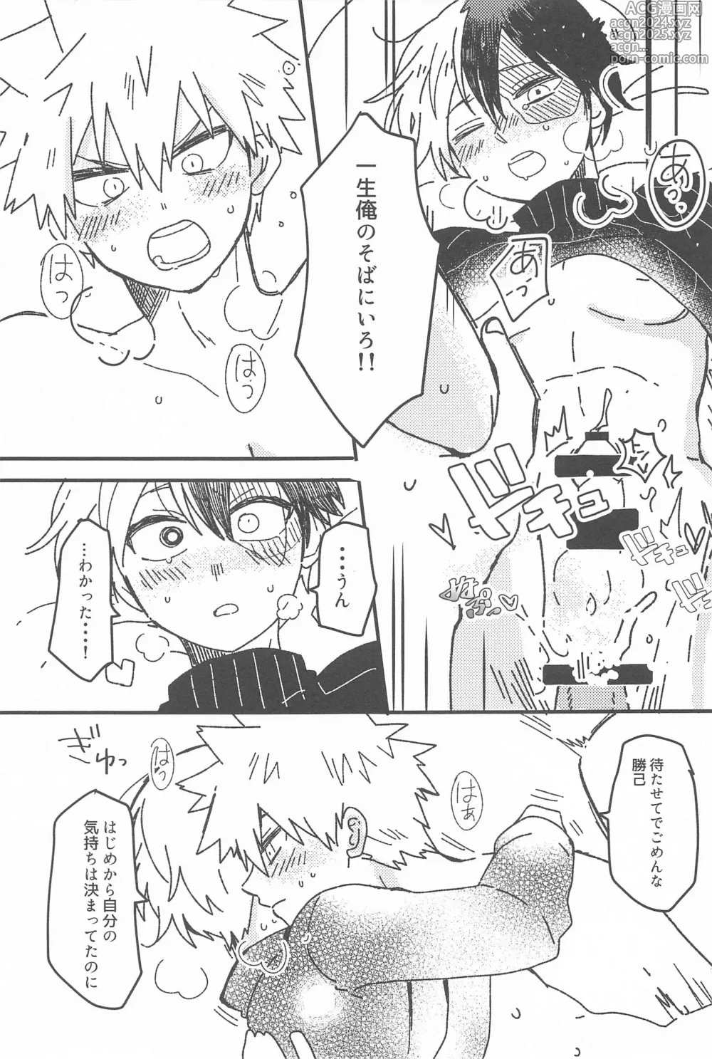 Page 30 of doujinshi Ore no Kanzen Muketsu Happy Ending - Super Ultra Happy Ending