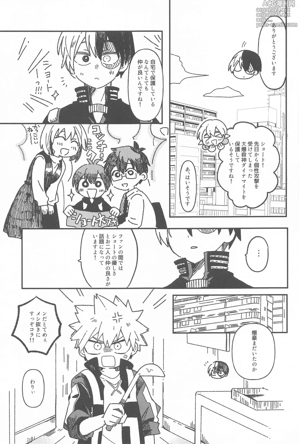 Page 8 of doujinshi Ore no Kanzen Muketsu Happy Ending - Super Ultra Happy Ending