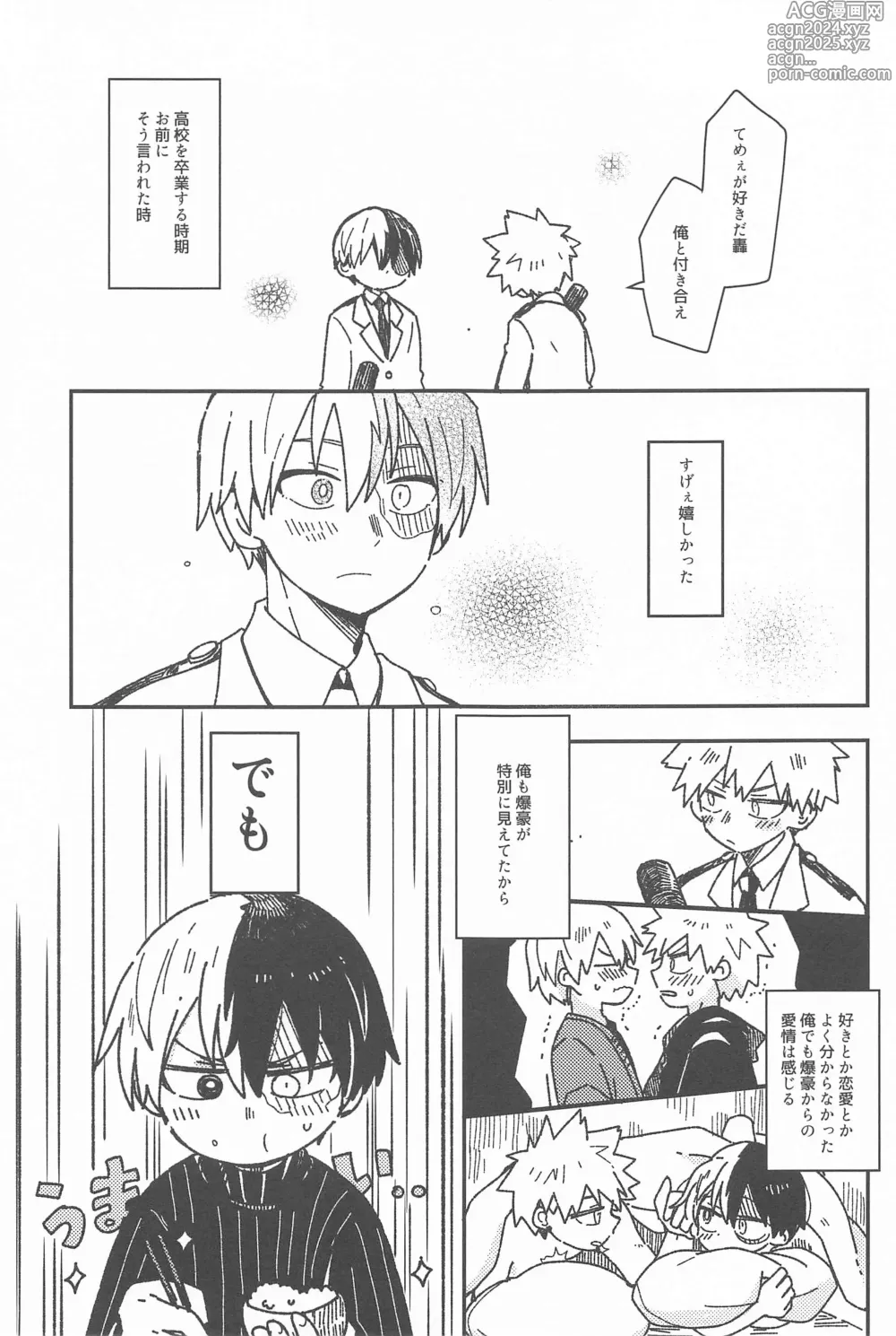 Page 10 of doujinshi Ore no Kanzen Muketsu Happy Ending - Super Ultra Happy Ending