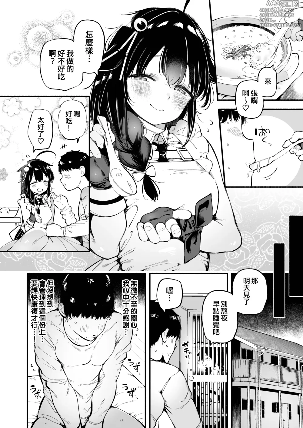 Page 6 of doujinshi Kayoizuma Shigure ni Shasei Kanri Sarete Tojikome Kozukuri Sex