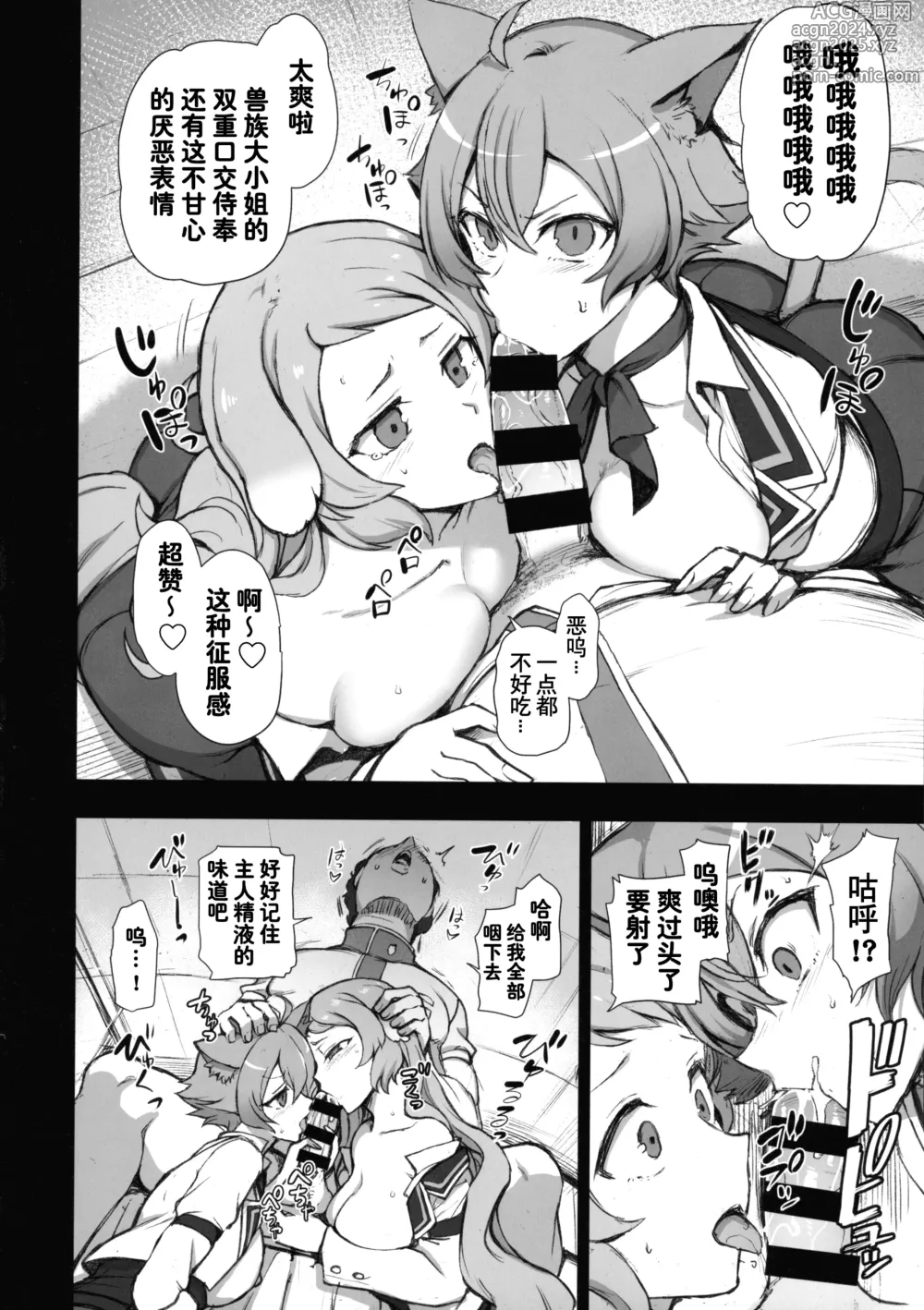 Page 3 of doujinshi Mushoku Tensei