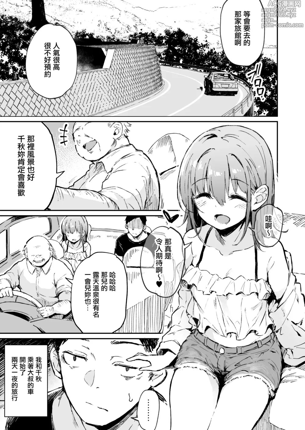 Page 2 of doujinshi Enkou Kanojo to Kengakukai 2