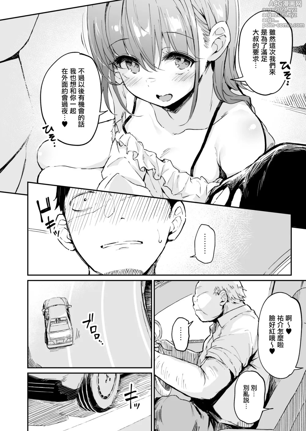 Page 5 of doujinshi Enkou Kanojo to Kengakukai 2