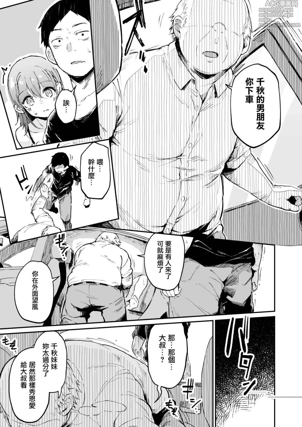 Page 6 of doujinshi Enkou Kanojo to Kengakukai 2