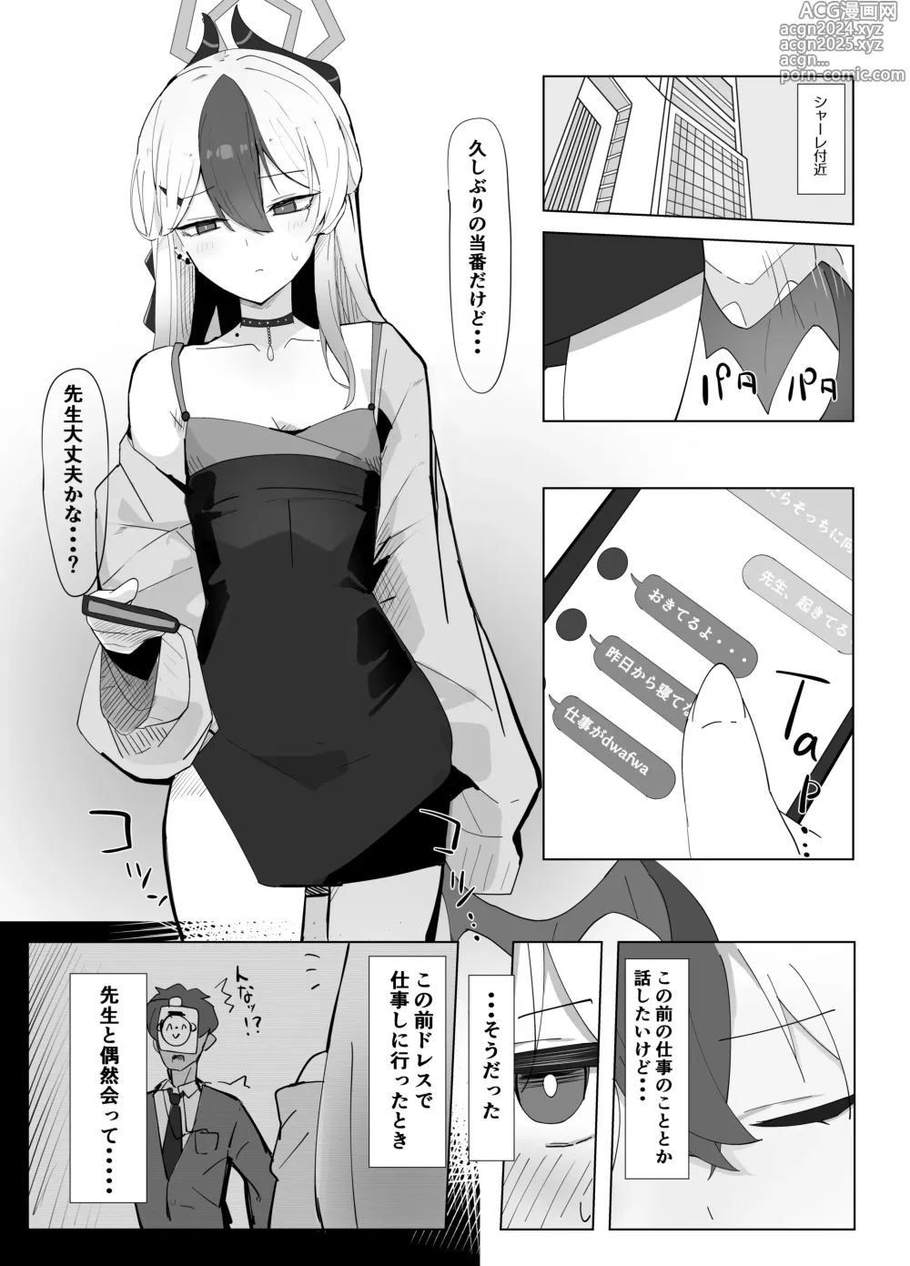 Page 3 of doujinshi Onikata Kayoko wa Saigo made  Shitai