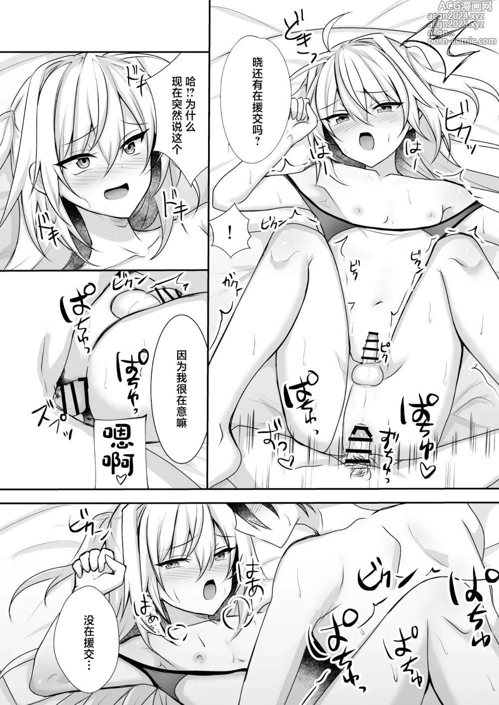 Page 26 of doujinshi Ecchi na Otokonoko to Ichaicha Shite Iyasaretai