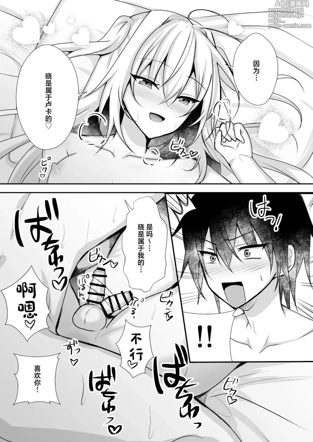 Page 27 of doujinshi Ecchi na Otokonoko to Ichaicha Shite Iyasaretai