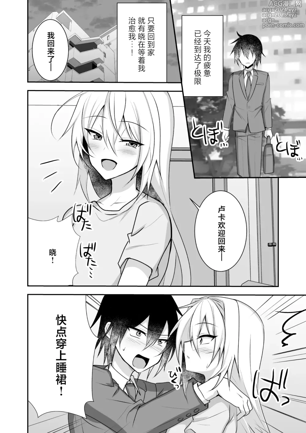 Page 4 of doujinshi Ecchi na Otokonoko to Ichaicha Shite Iyasaretai