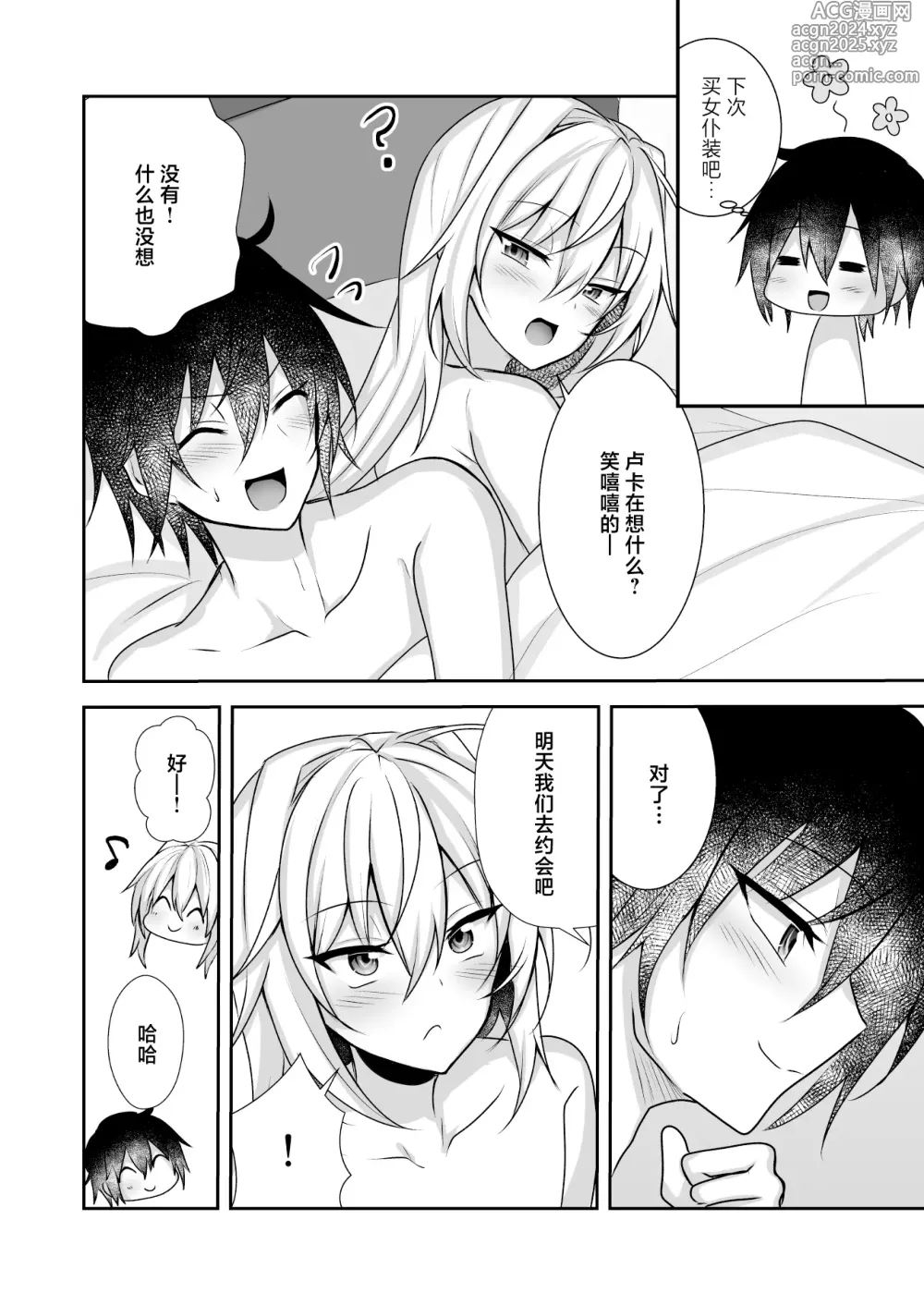 Page 32 of doujinshi Ecchi na Otokonoko to Ichaicha Shite Iyasaretai