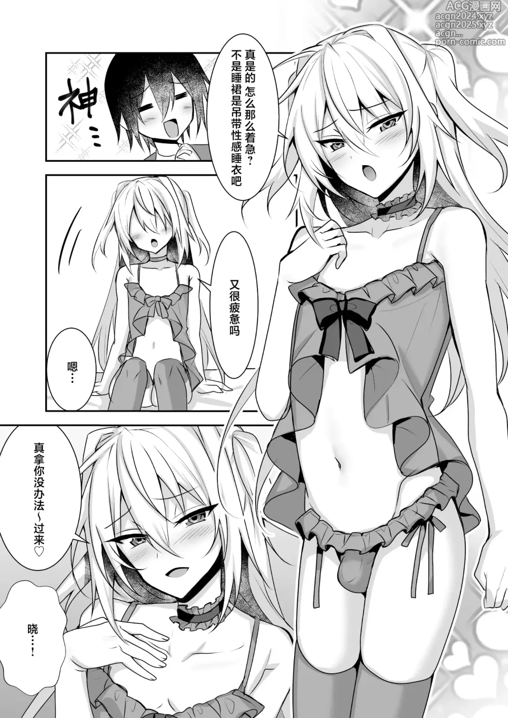 Page 5 of doujinshi Ecchi na Otokonoko to Ichaicha Shite Iyasaretai