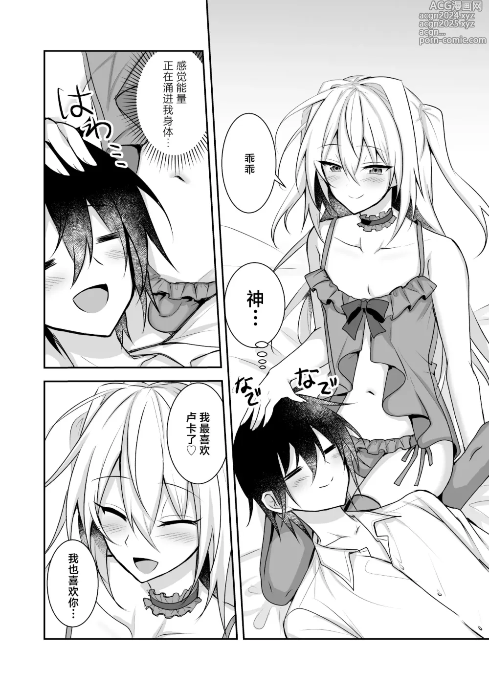 Page 6 of doujinshi Ecchi na Otokonoko to Ichaicha Shite Iyasaretai