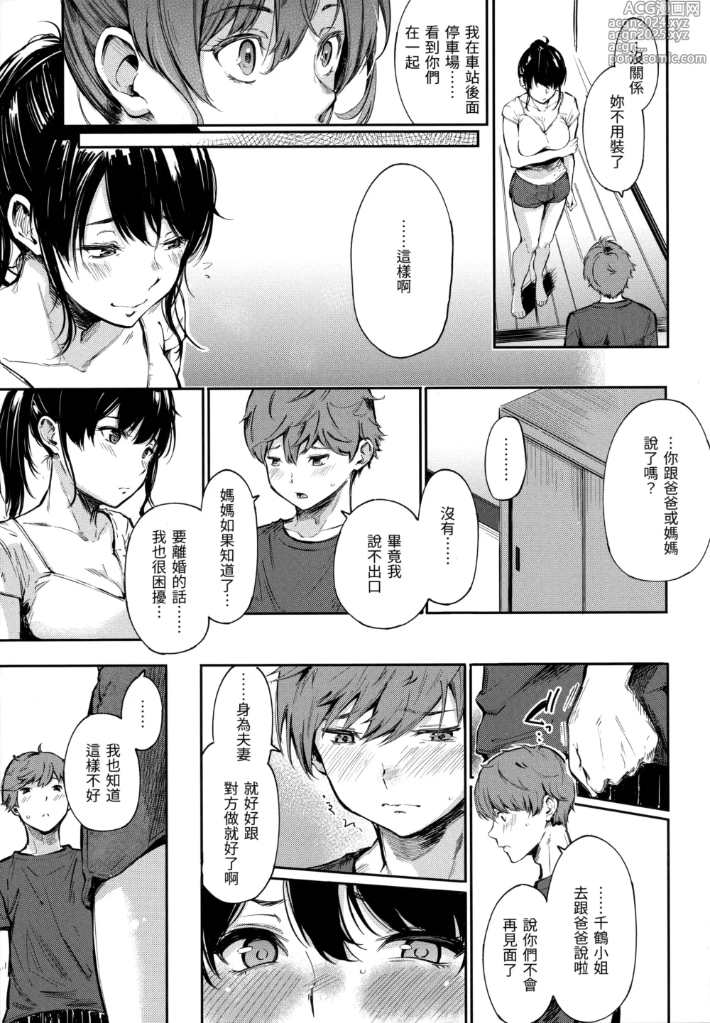 Page 101 of manga シークレット×シークレット+特典