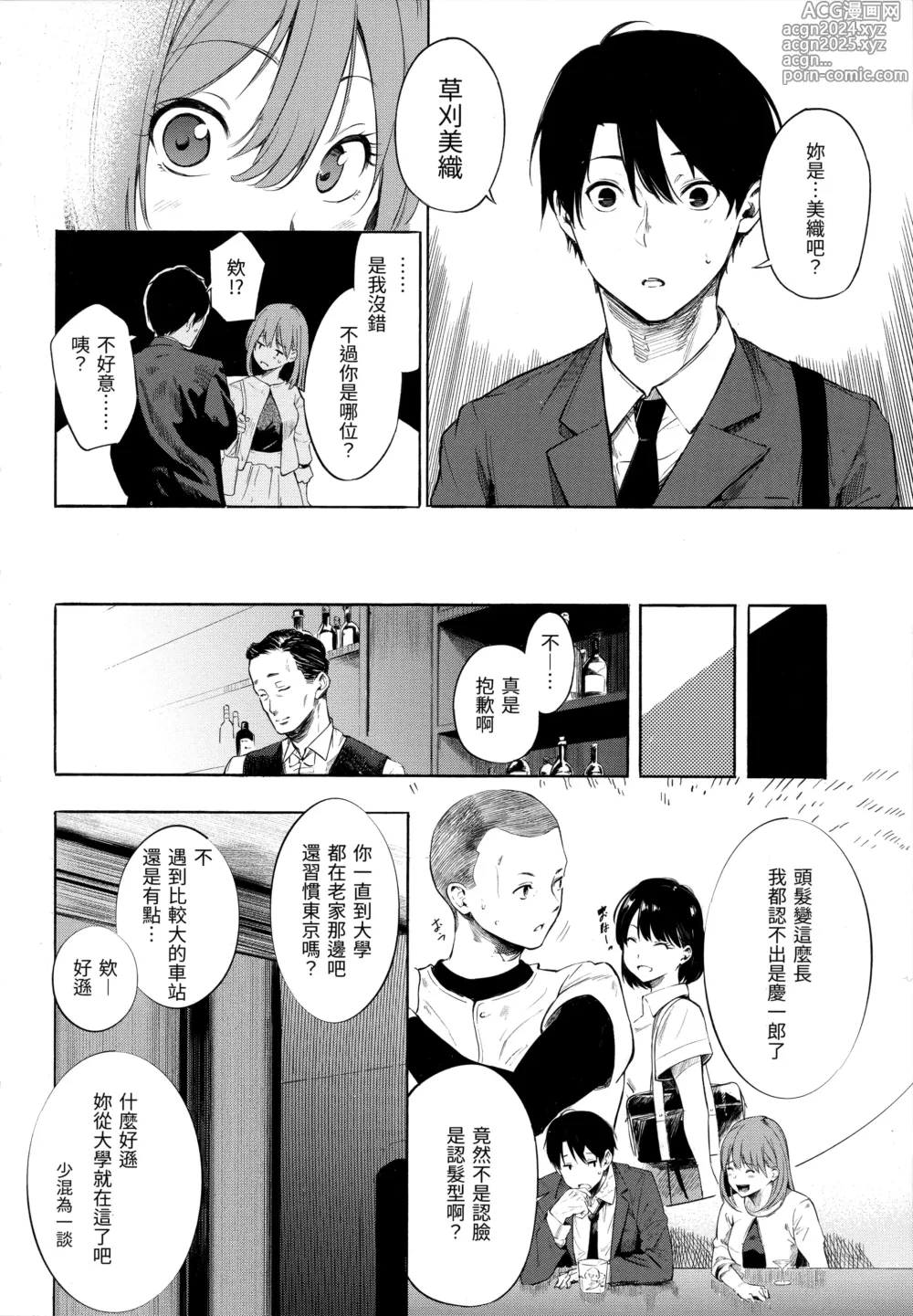 Page 118 of manga シークレット×シークレット+特典