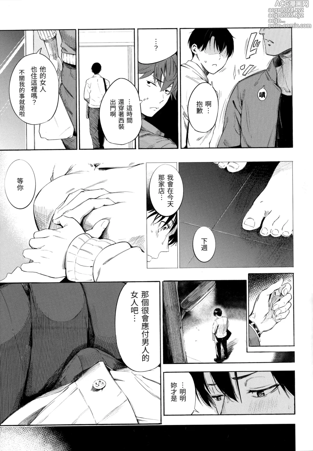 Page 125 of manga シークレット×シークレット+特典