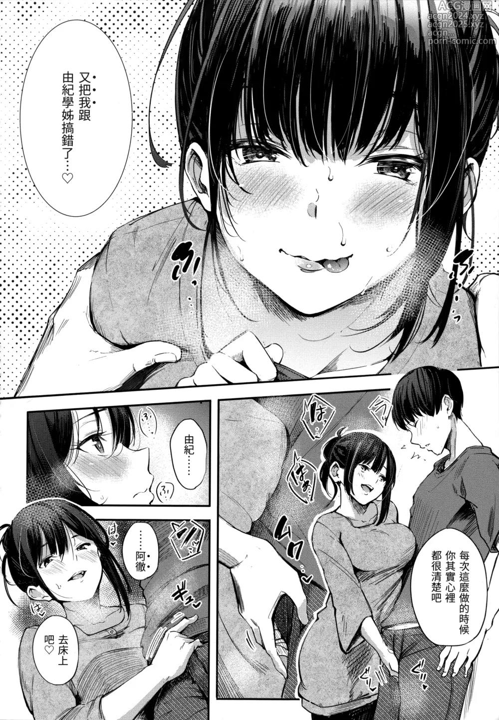 Page 14 of manga シークレット×シークレット+特典