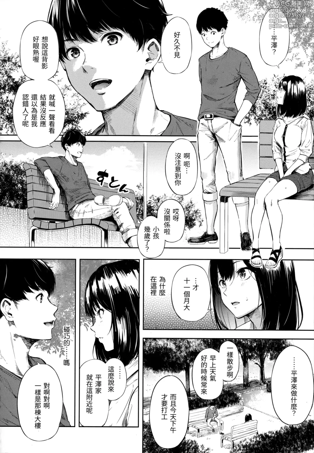 Page 148 of manga シークレット×シークレット+特典