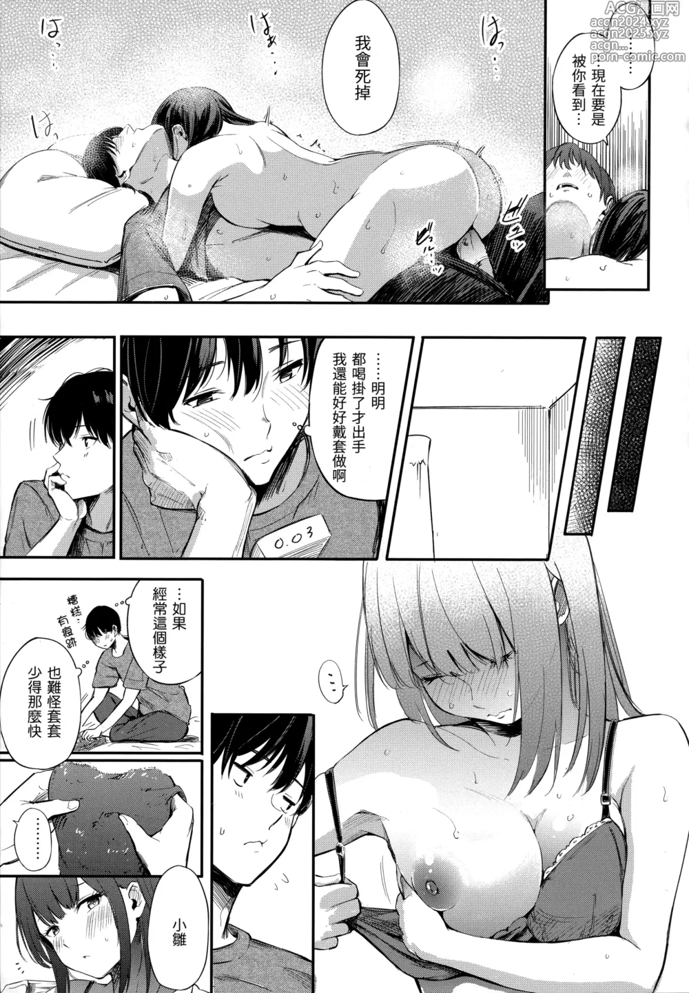 Page 41 of manga シークレット×シークレット+特典