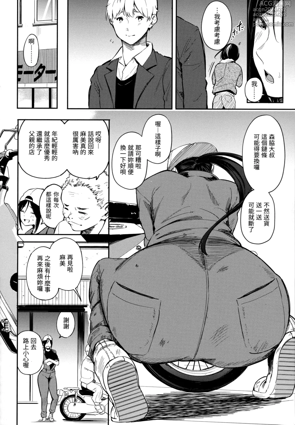 Page 66 of manga シークレット×シークレット+特典