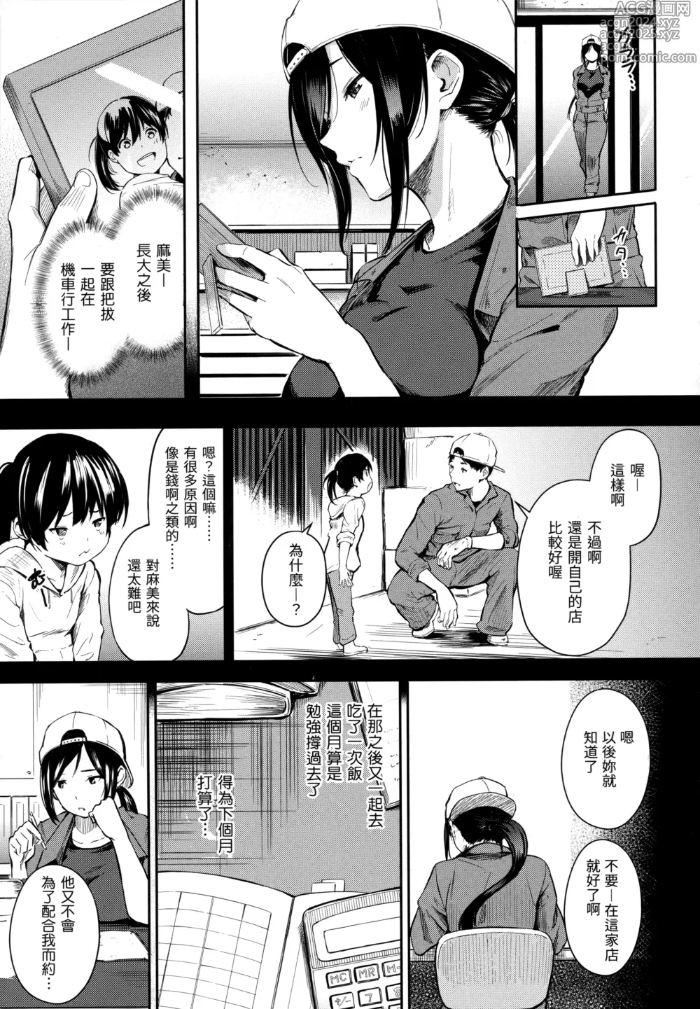 Page 67 of manga シークレット×シークレット+特典