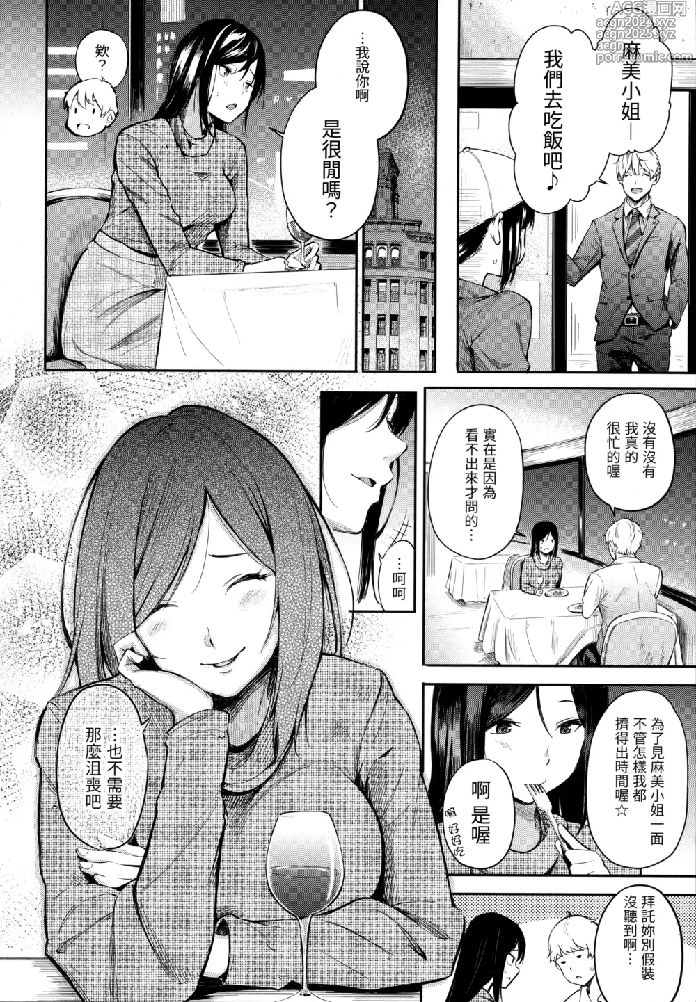 Page 68 of manga シークレット×シークレット+特典