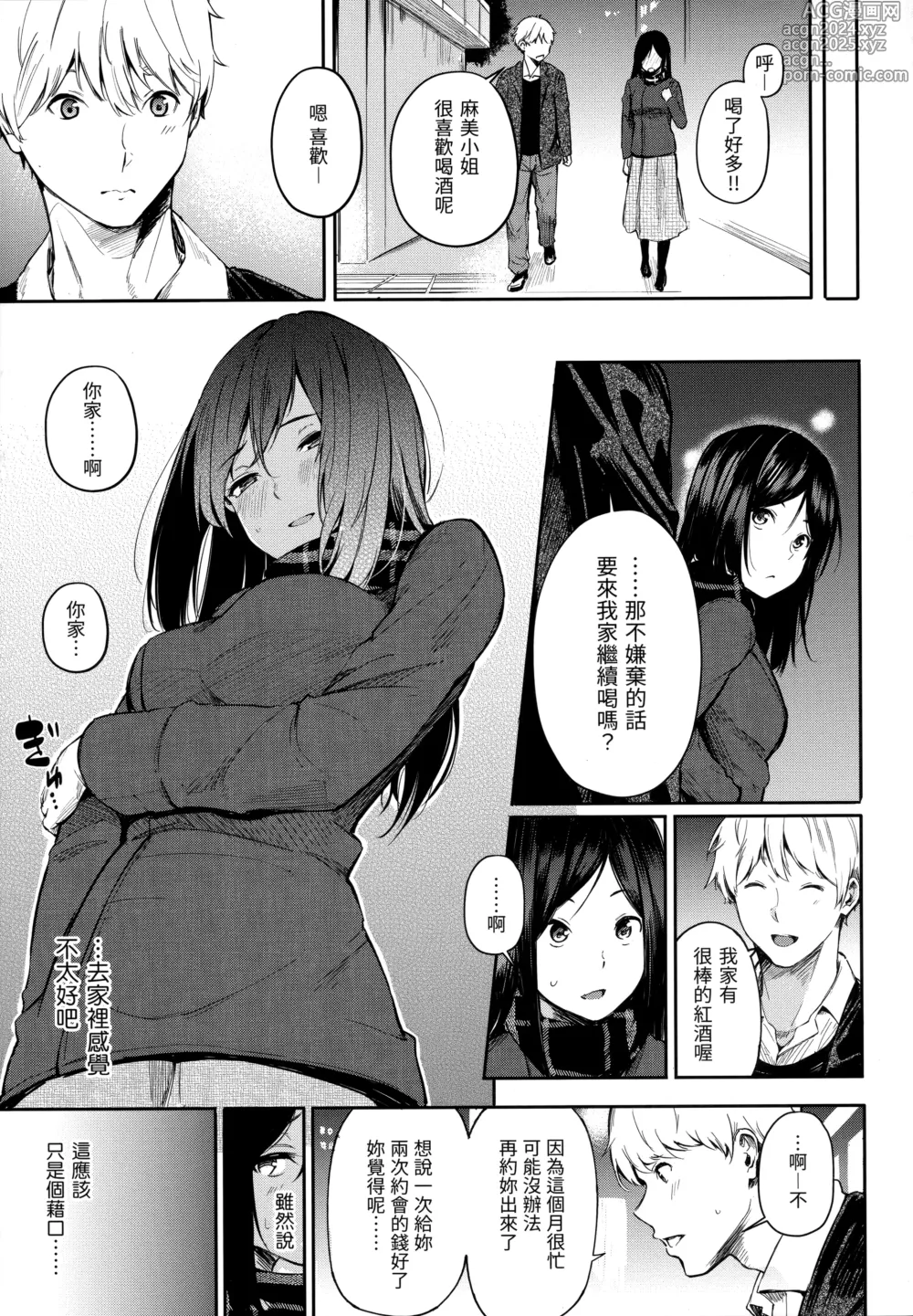 Page 69 of manga シークレット×シークレット+特典