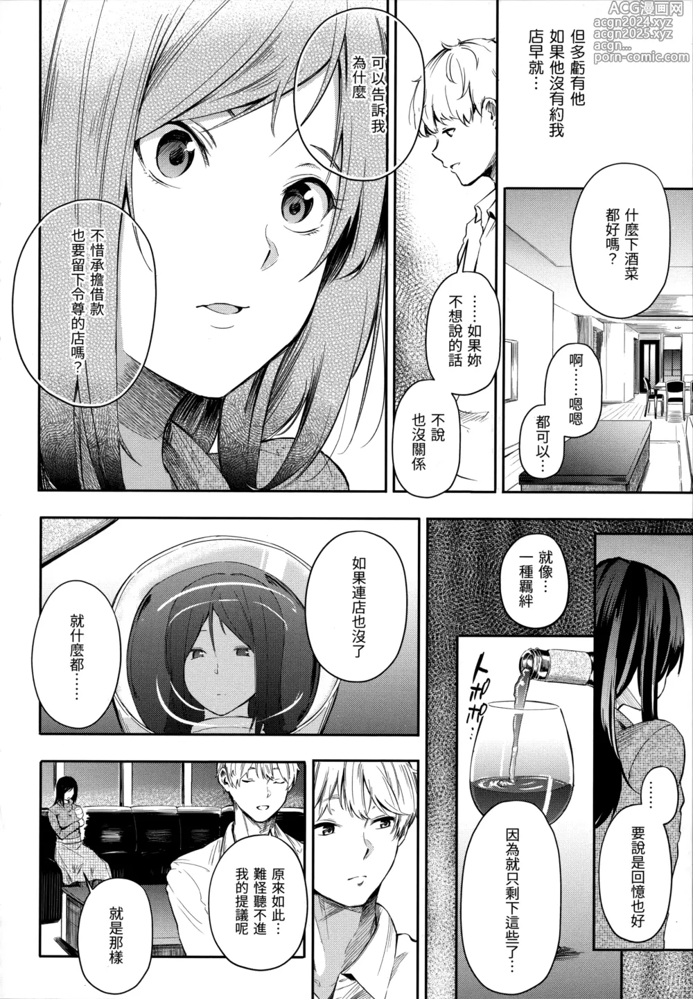 Page 70 of manga シークレット×シークレット+特典