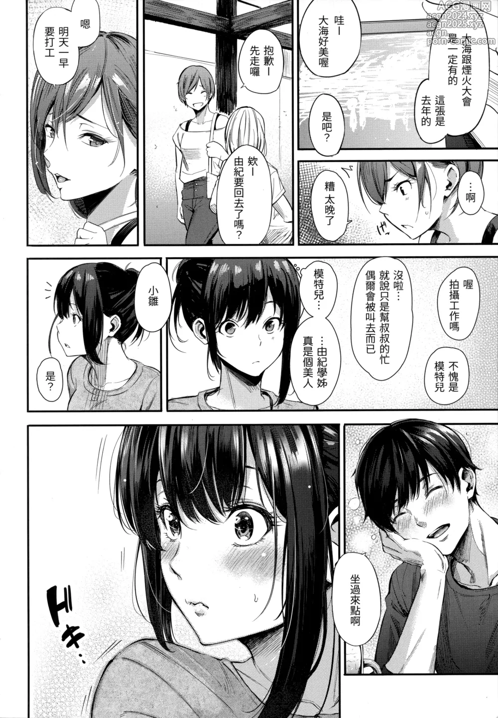 Page 8 of manga シークレット×シークレット+特典