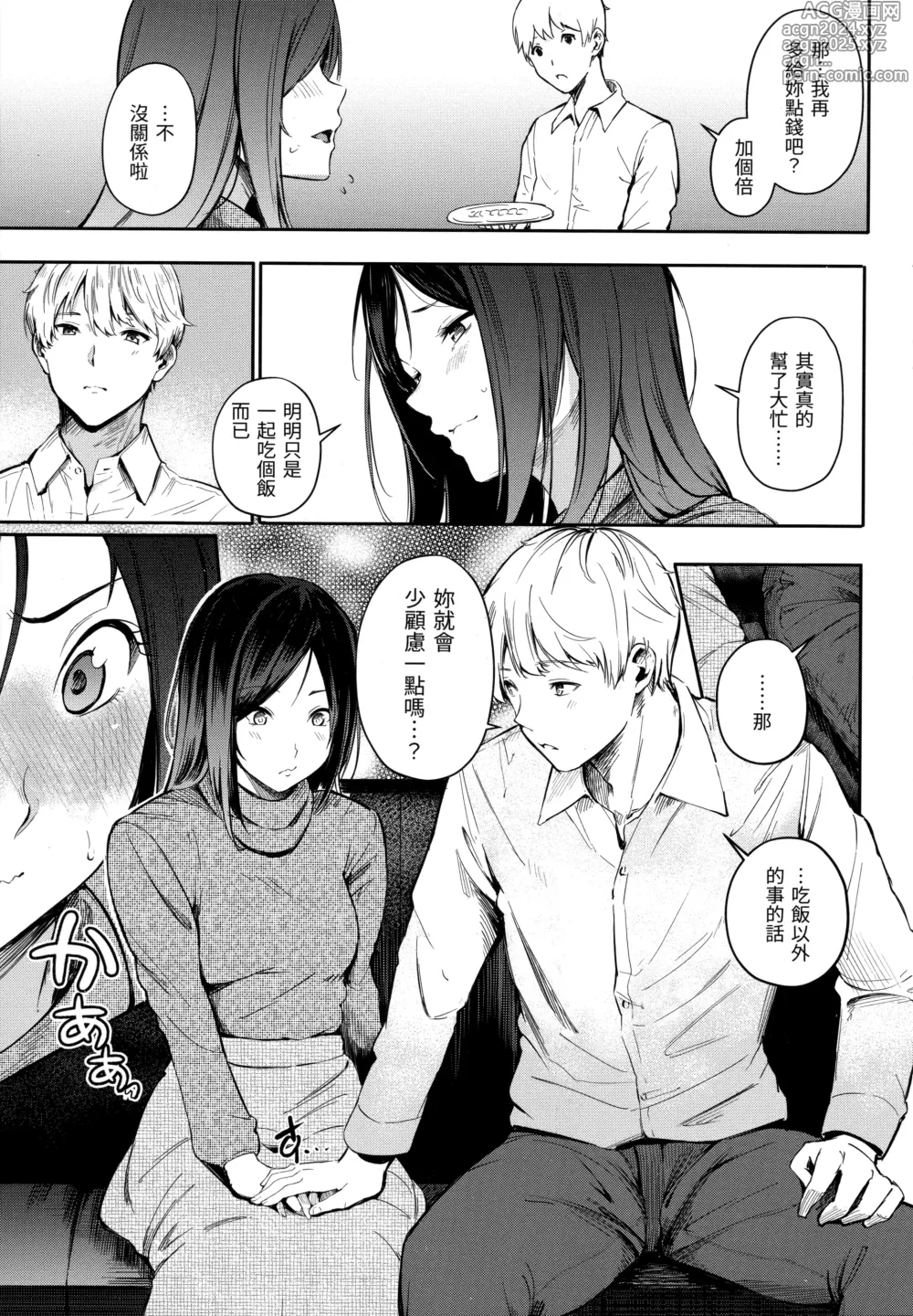 Page 71 of manga シークレット×シークレット+特典