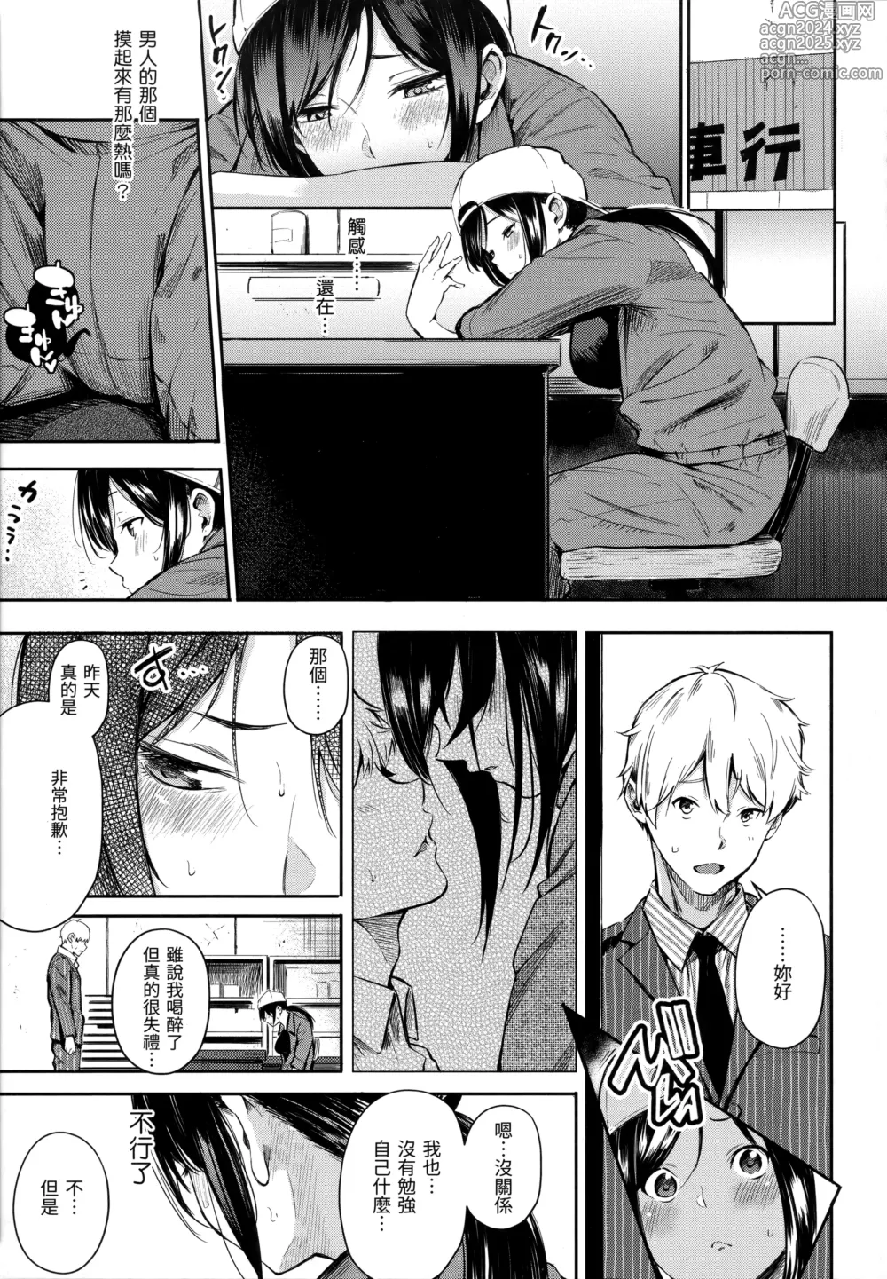 Page 75 of manga シークレット×シークレット+特典