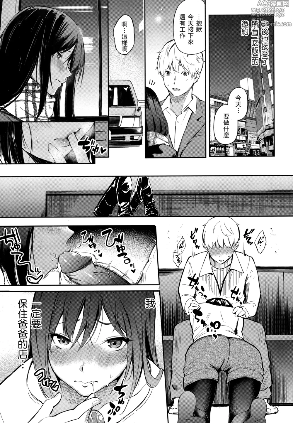 Page 79 of manga シークレット×シークレット+特典