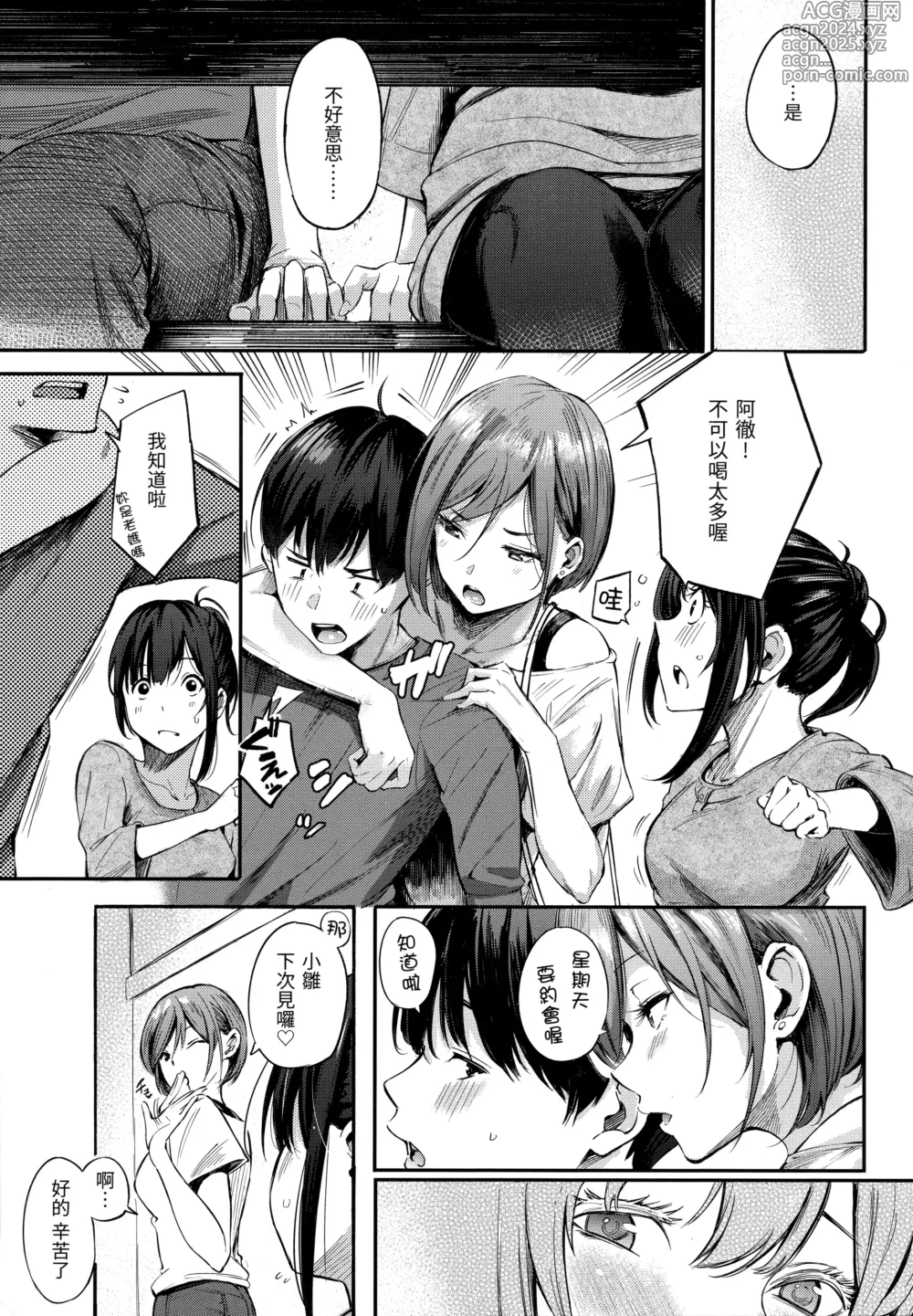 Page 9 of manga シークレット×シークレット+特典