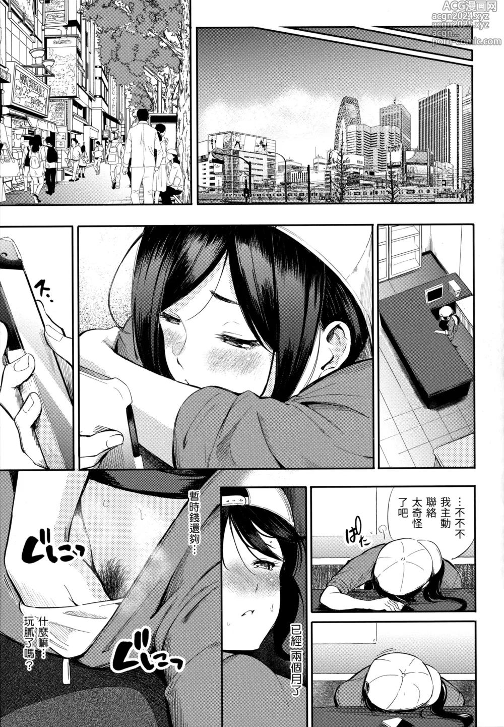 Page 85 of manga シークレット×シークレット+特典