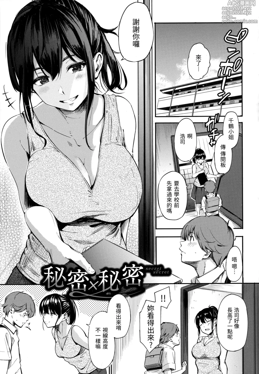 Page 95 of manga シークレット×シークレット+特典