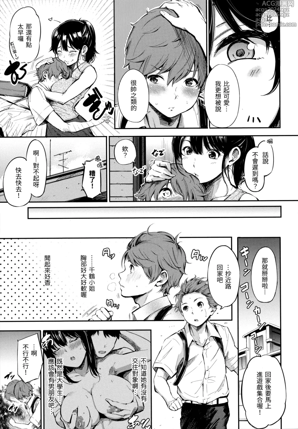 Page 97 of manga シークレット×シークレット+特典