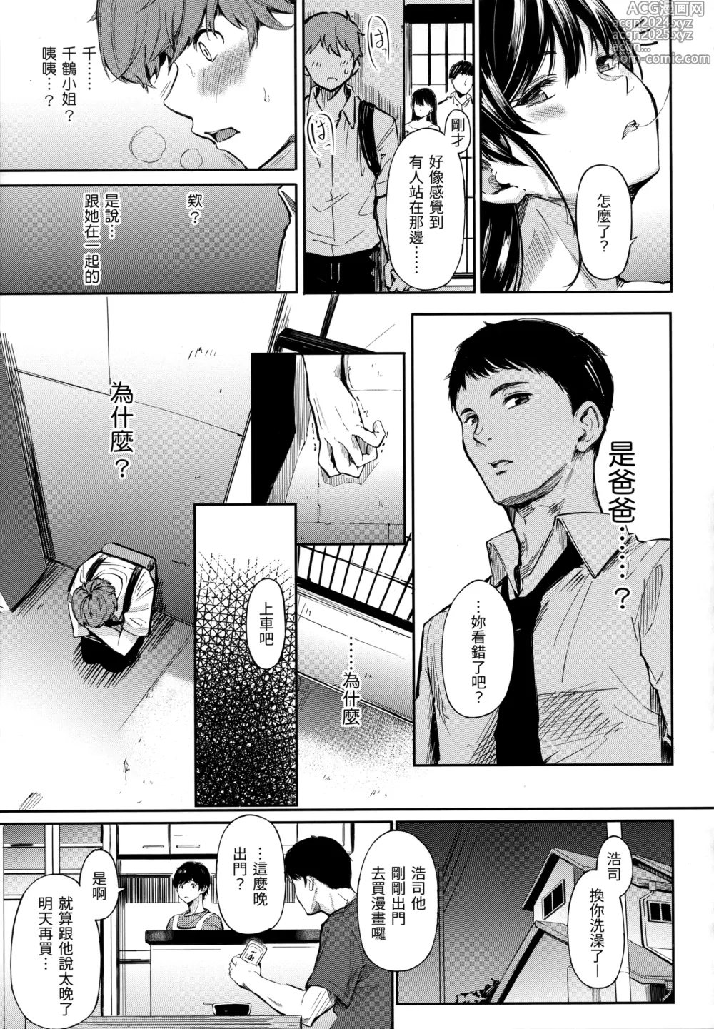 Page 99 of manga シークレット×シークレット+特典