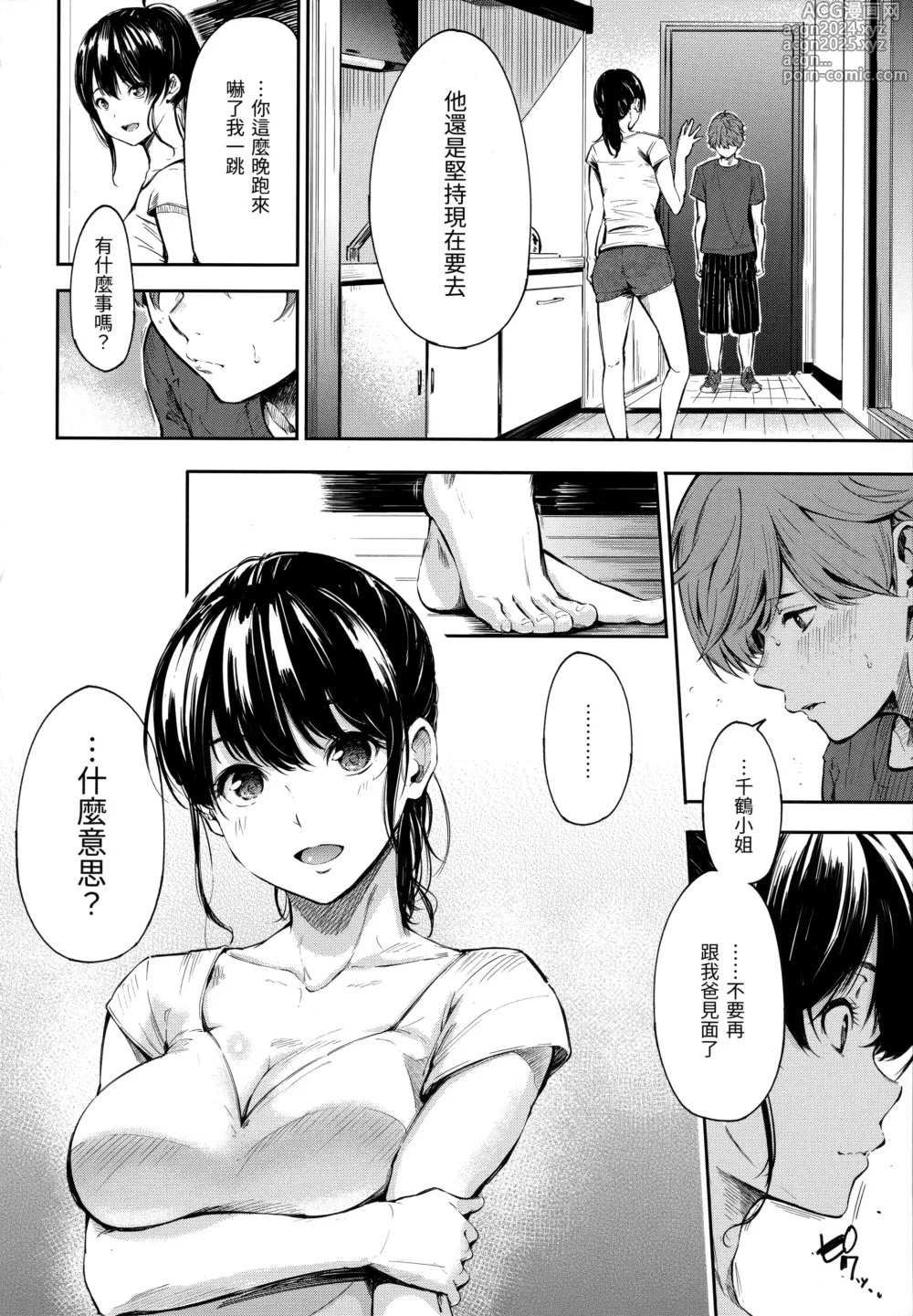 Page 100 of manga シークレット×シークレット+特典