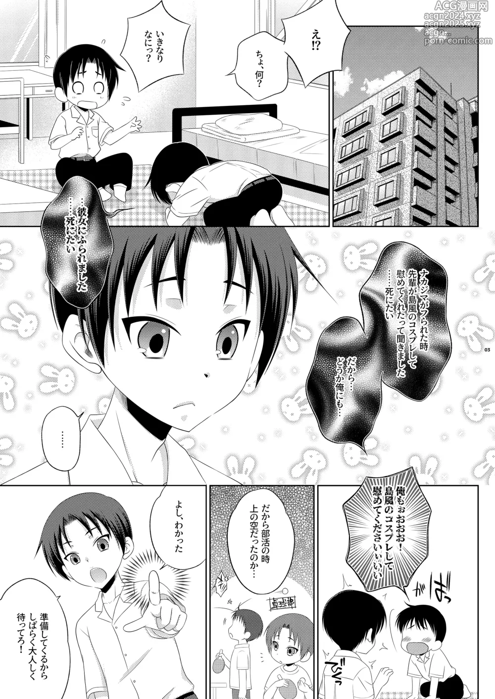 Page 3 of doujinshi Kohai ni Tayorareru to Kotowaranai Utsuwa ga Okina Shimakaze-kun