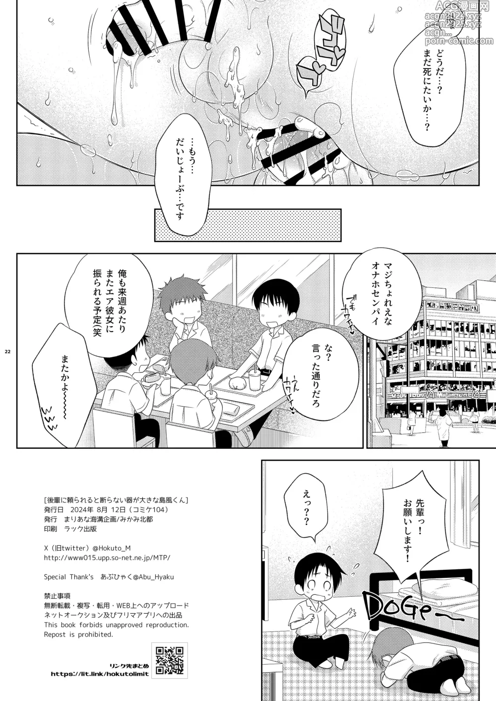 Page 22 of doujinshi Kohai ni Tayorareru to Kotowaranai Utsuwa ga Okina Shimakaze-kun