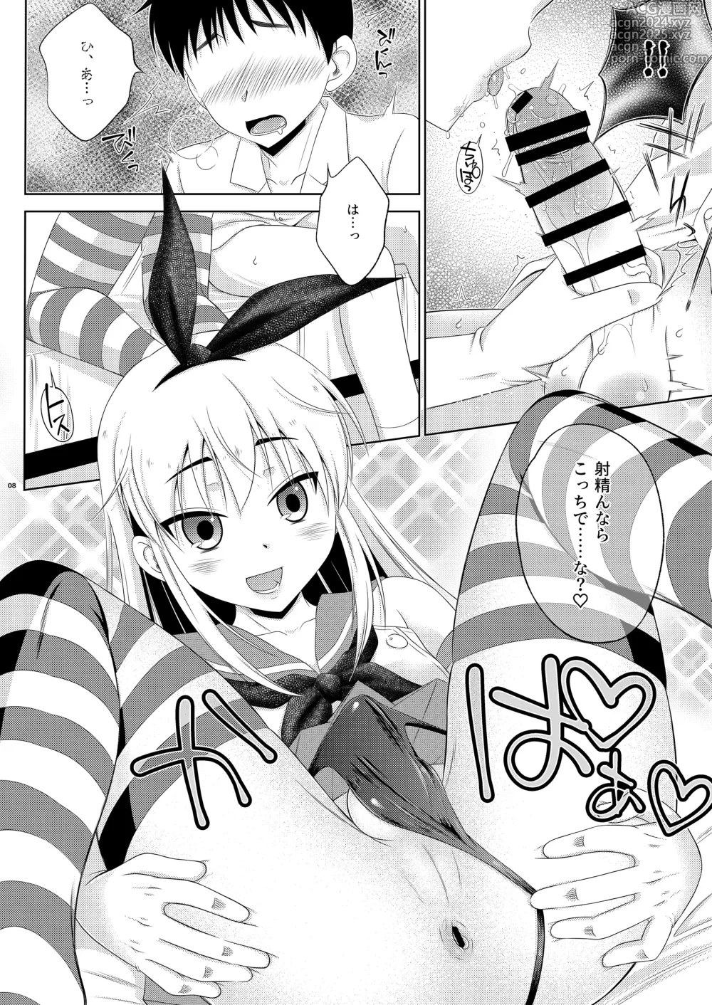 Page 8 of doujinshi Kohai ni Tayorareru to Kotowaranai Utsuwa ga Okina Shimakaze-kun