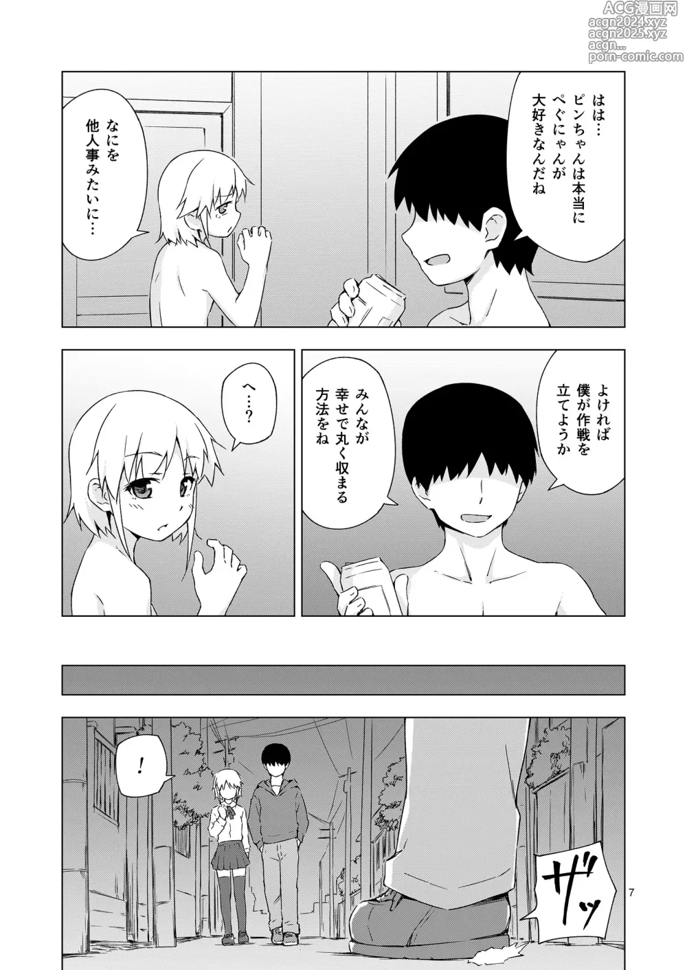 Page 6 of doujinshi GA-KOU-DEN