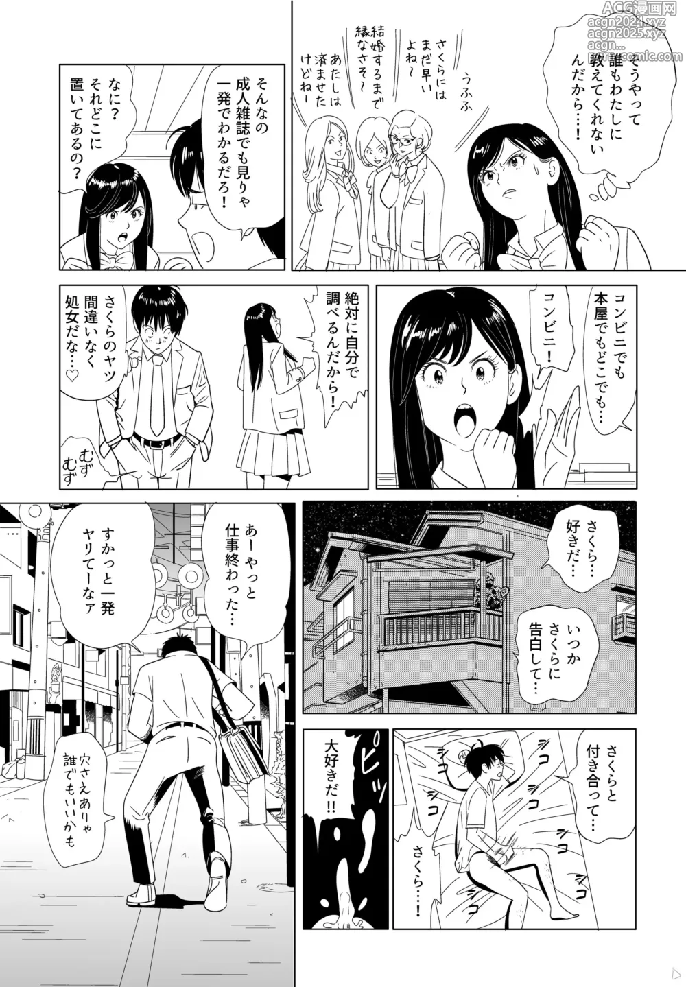 Page 3 of doujinshi Sex Education