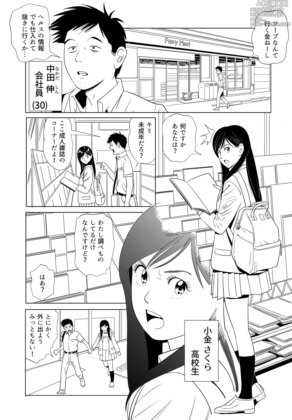 Page 4 of doujinshi Sex Education